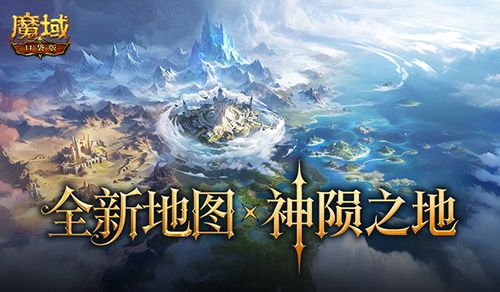 魔域口袋版1