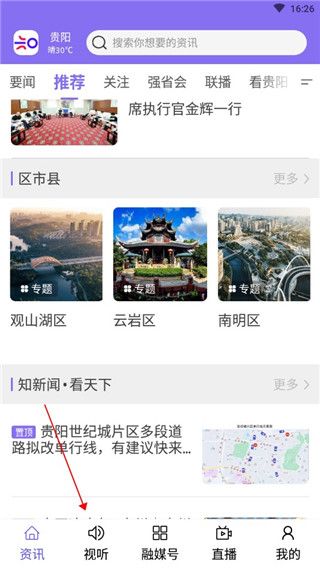 知知贵阳app怎么观看电视配图1