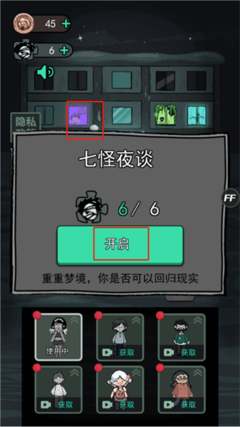七夜怪谈模式怎么玩配图1