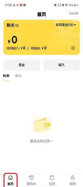 安心随手记账怎么使用配图1
