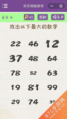 微信欢乐烧脑游戏第4关攻略