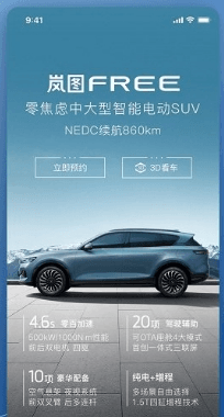 岚图汽车app1