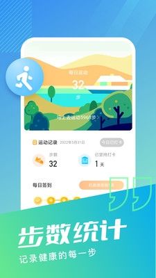 无忧步数软件宣传图