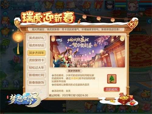 梦想世界3新服活动界面截图2