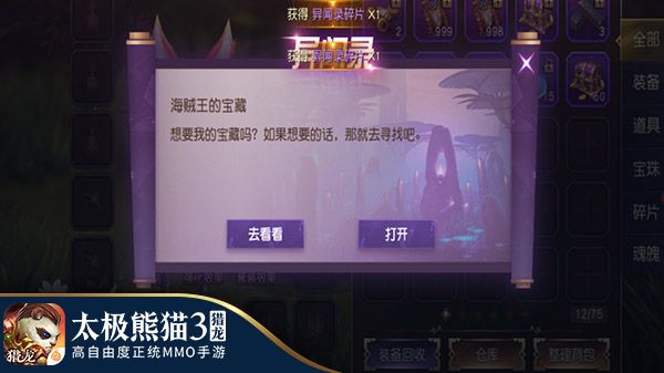 太极熊猫3:猎龙4