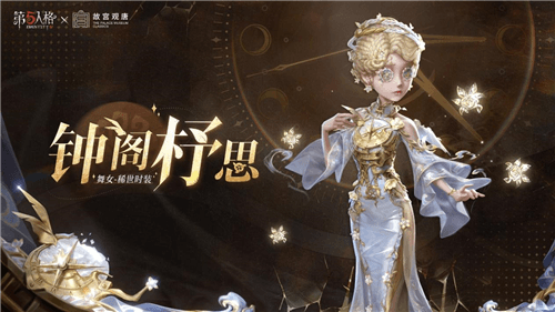 第五人格2