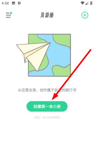 及游册怎么创建笔记手册配图1
