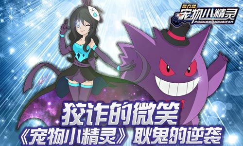 宠物小精灵宣传图