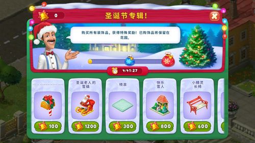 梦幻花园4