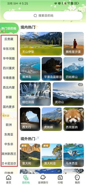 32号怎么报名旅游团配图1