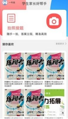 作业精灵帮app