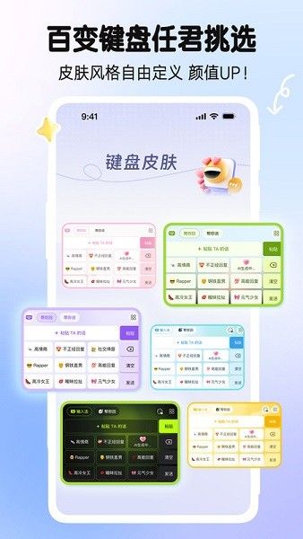 告白键盘app宣传图