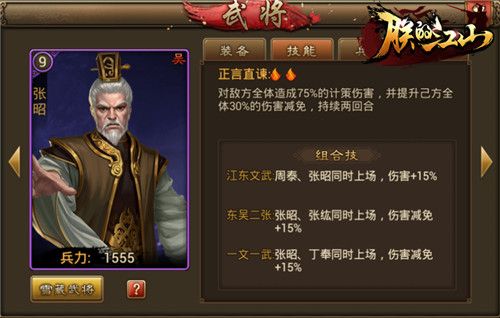 朕的江山武将