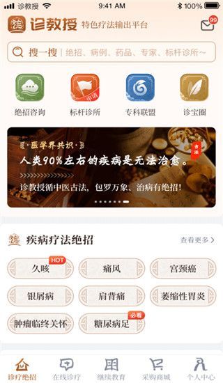 诊教授客户端宣传图