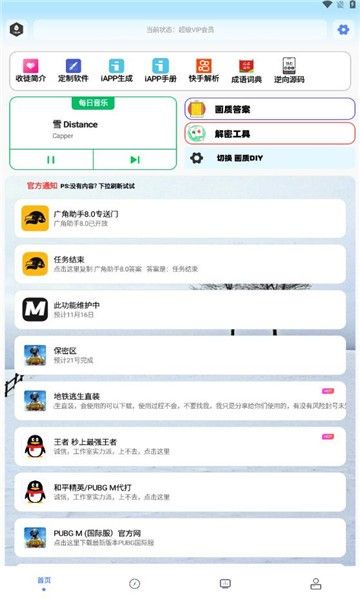 软件特色配图1