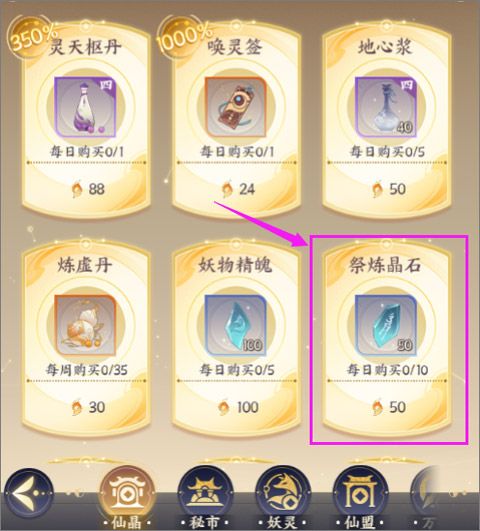 法宝升级/升星资源如何获取配图5