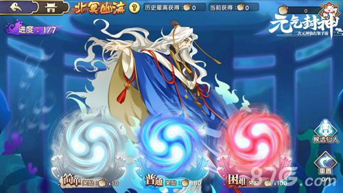 《元气封神》新玩法“北冥幽海”开启