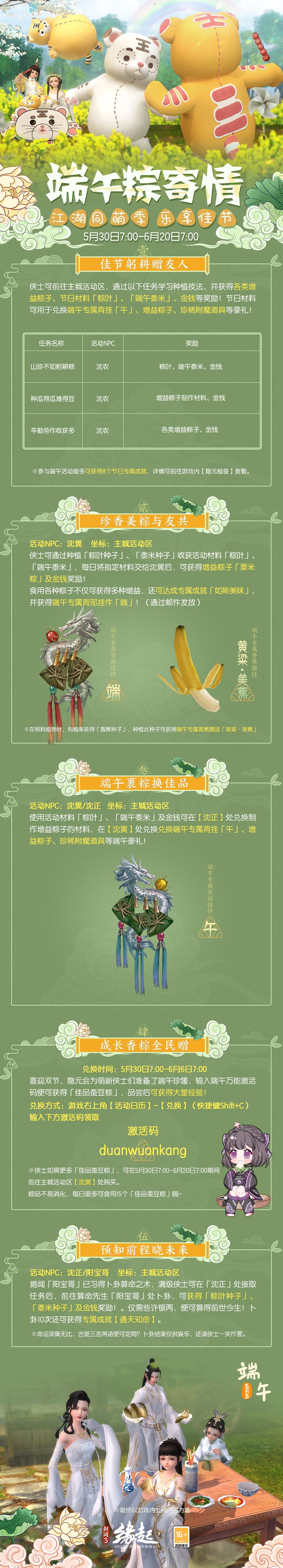 《剑网3缘起》江湖同萌季喜揭帷幕 好礼赠群侠 《剑网3缘起》江湖同萌季喜揭帷幕 好礼赠群侠