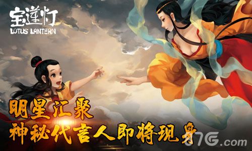 宝莲灯手游安卓首发宣传图2