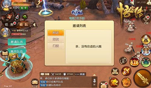 悟空传2