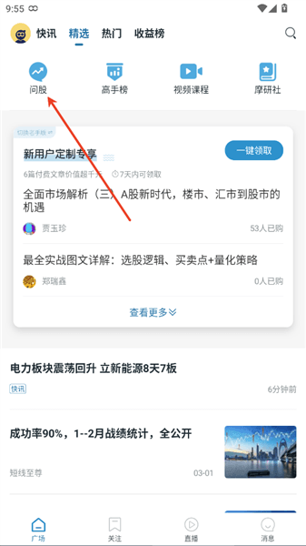 摩尔投研怎么问股配图1