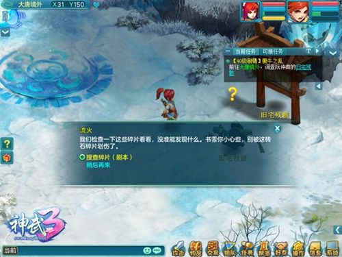 【图2:《神武3》全新剧情故事来袭】.jpg 神武3图片2