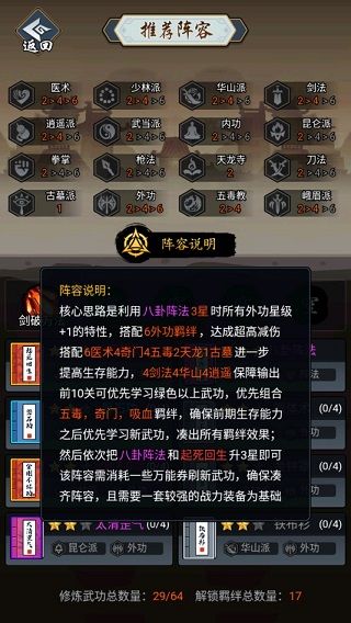武功搭配攻略配图6