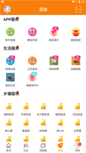 爱莒县官方客户端图片5