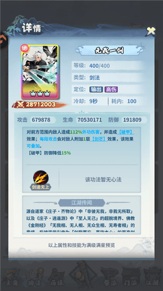 绝学功法推荐配图2