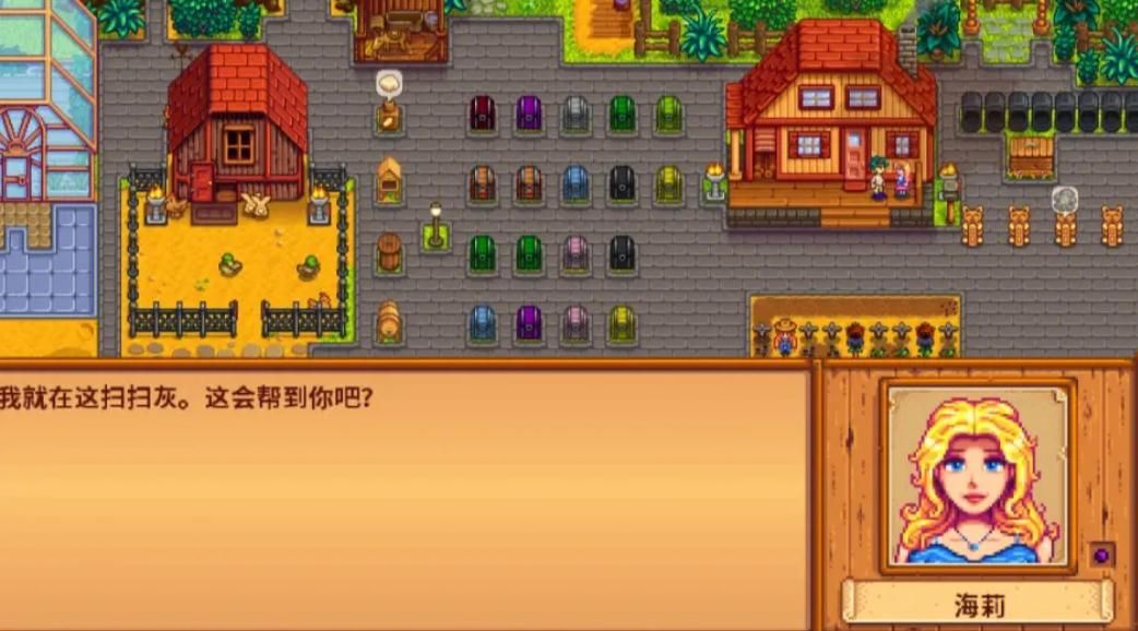 星露谷物语海莉怎么刷好感 星露谷物语海莉怎么刷好感