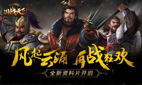 国战天下