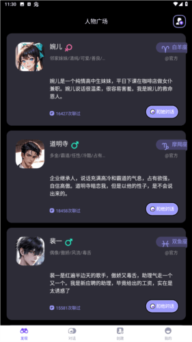 虚拟情感聊天软件图片4
