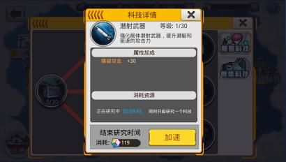 提升舰姬科技需要耗费一定时间,这也将成为玩家之间实力的分水岭