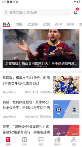 足球财富app4