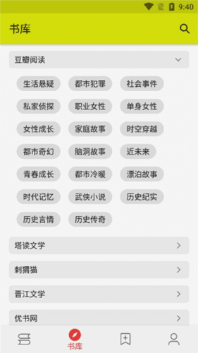 喵喵小说app使用教程2