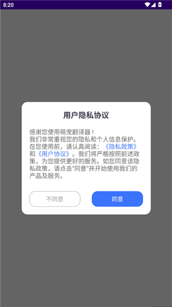 萌宠翻译器使用教程配图1