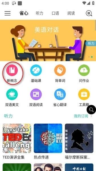 怎么跟读配图1