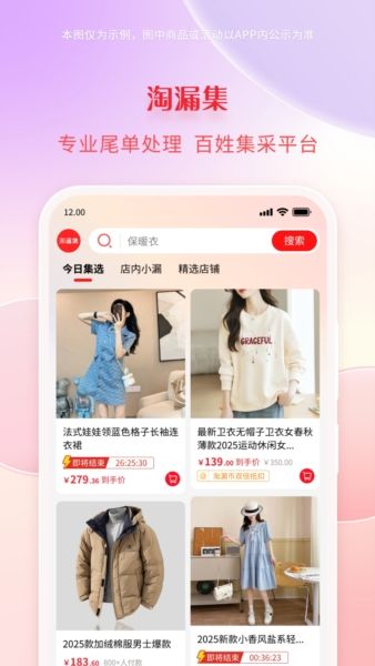 淘漏集宣传图