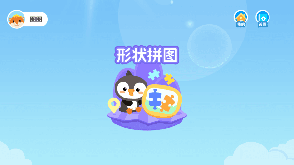 儿童益智拼图宣传图