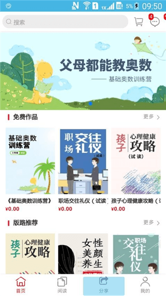 知识市场app宣传图