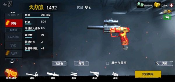 武器选择配图5