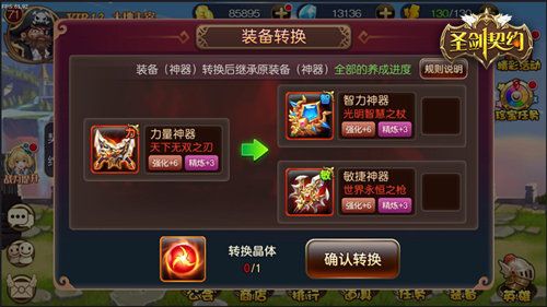 圣剑契约宣传图2