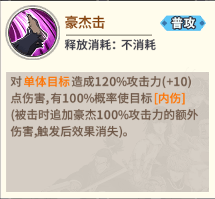 《一拳超人:最强之男》角色解析攻略——豪杰 《一拳超人:最强之男》角色解析攻略——豪杰