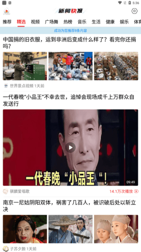 新闻快报app2