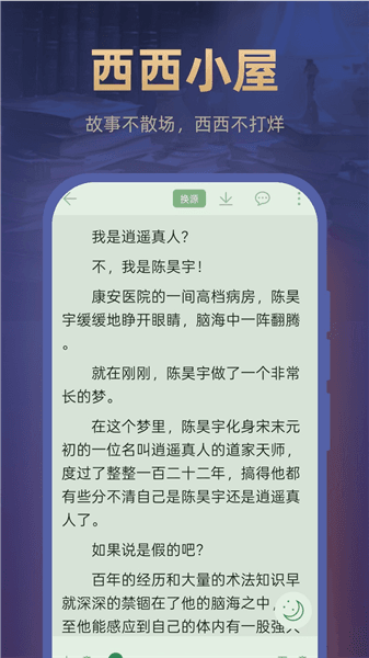 西西小屋app宣传图