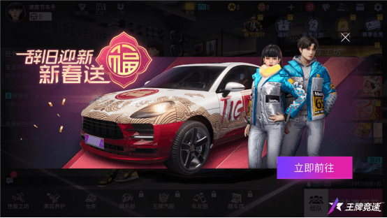 王牌竞速4
