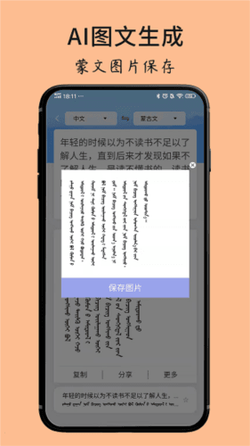 蒙古文翻译词典软件特色