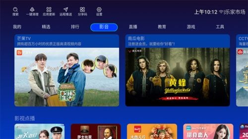 乐家市场TV版app手机版图片4