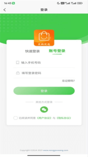 农购优选免费版2
