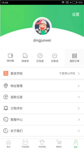 宁夏学生校服app6